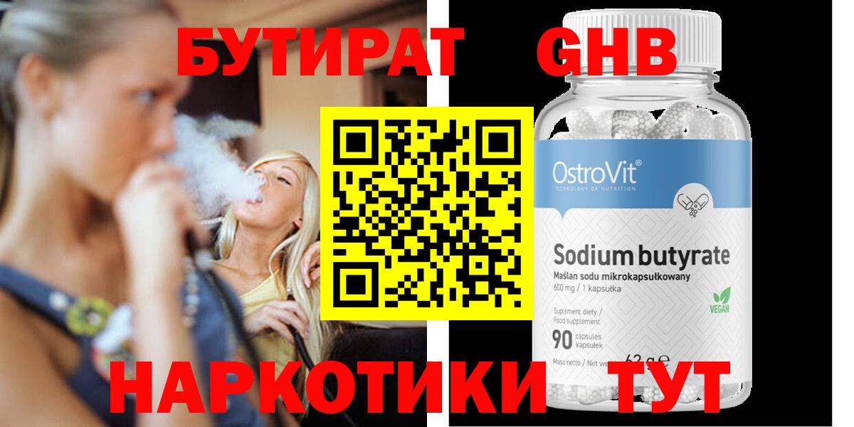 Самара  БУТИРАТ 99%  Вход с VPN 