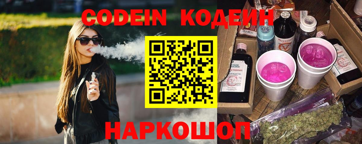 Кодеин напиток Lean (лин) Самара