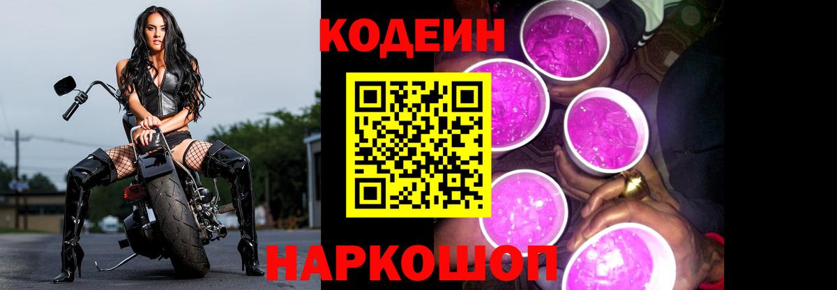 Кодеин напиток Lean (лин)  Вход с VPN  Самара  Кодеиновый сироп Lean напиток Lean (лин) 