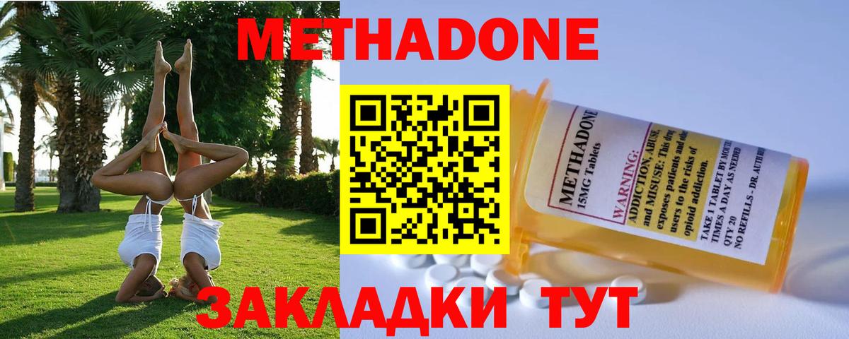 МЕТАДОН methadone  МЕТАДОН кристалл  Самара  Вход с VPN 