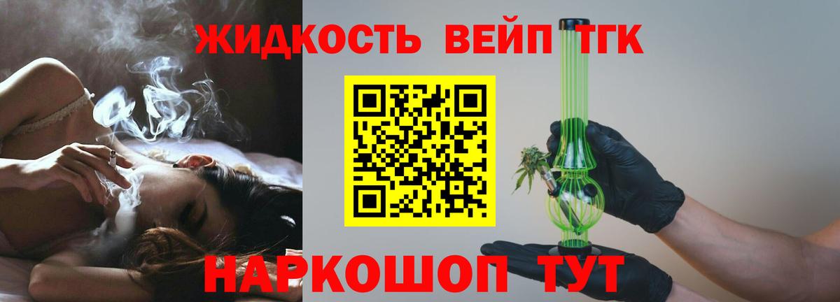 ТГК вейп с тгк Самара